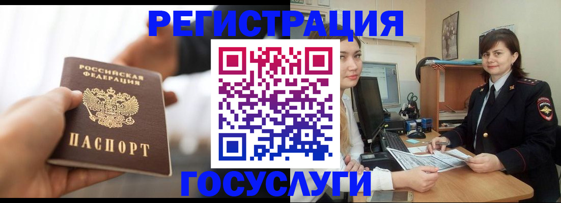 временная регистрация госуслуги в Кировске