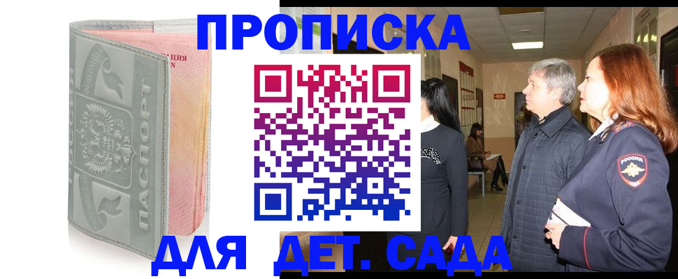 прописка законно в Кировске