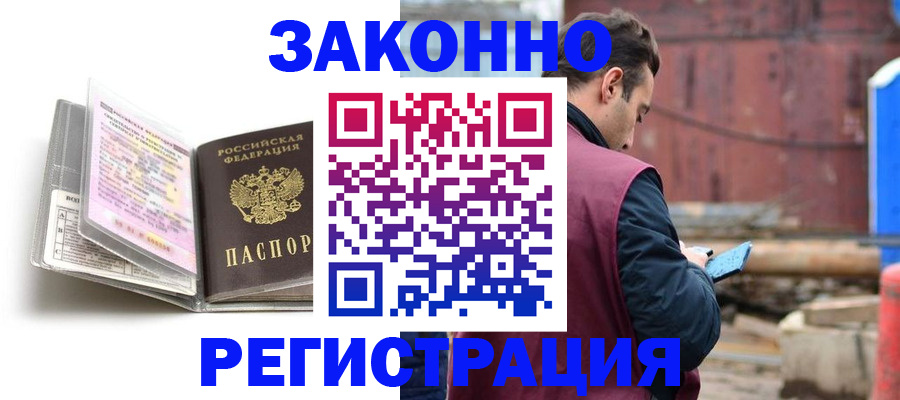 прописка регистрация в Кировске