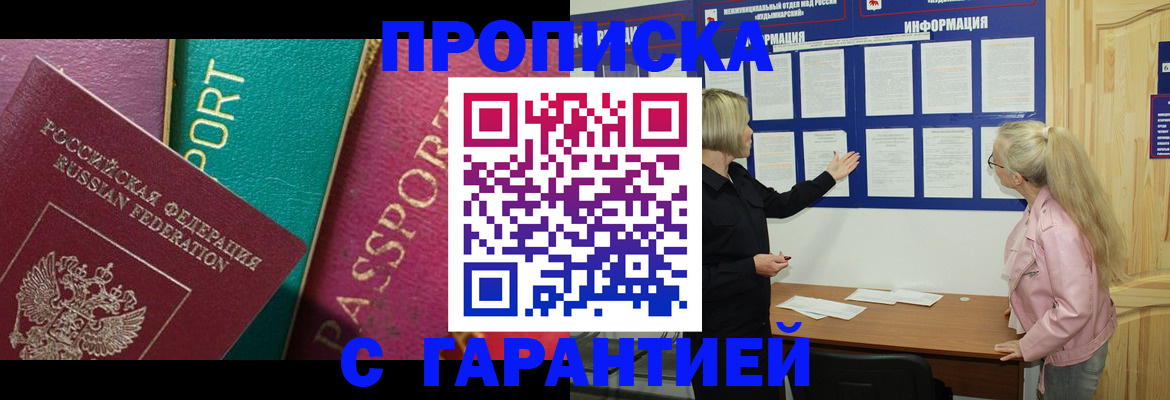 временная прописка в Кировске