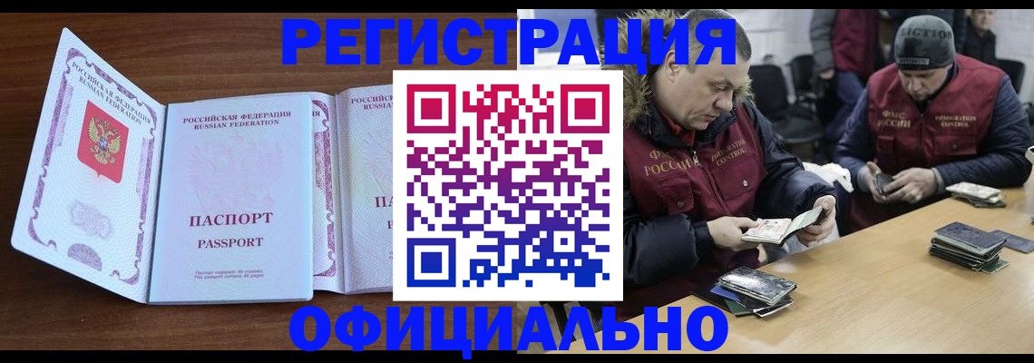 миграционный учет в Кировске