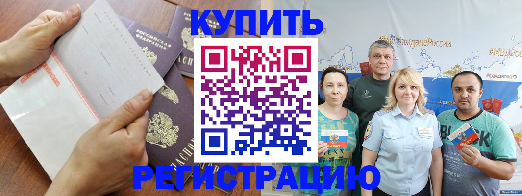 миграционный учет в Кировске